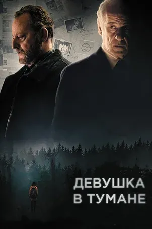 След киллера онлайн